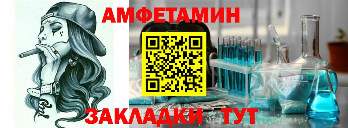 Брянск  Amphetamine VHQ  Вход с VPN 