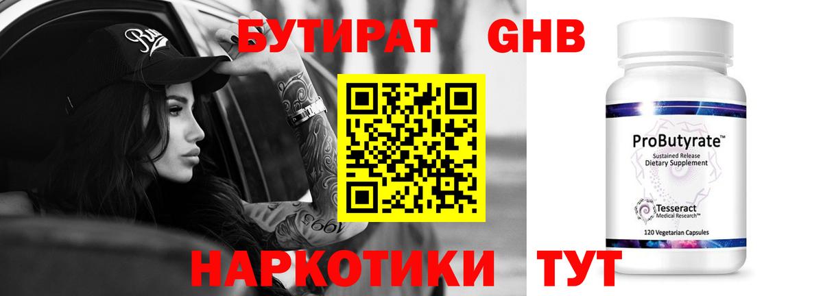 БУТИРАТ бутик  Вход с VPN  Брянск 