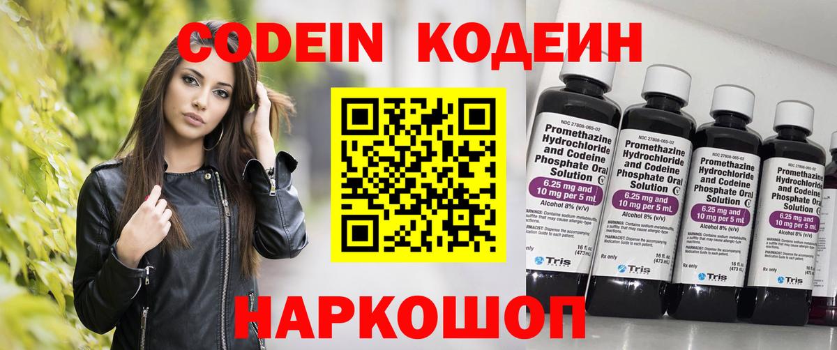 Кодеиновый сироп Lean Purple Drank  Вход с VPN  Брянск  Codein напиток Lean (лин) 