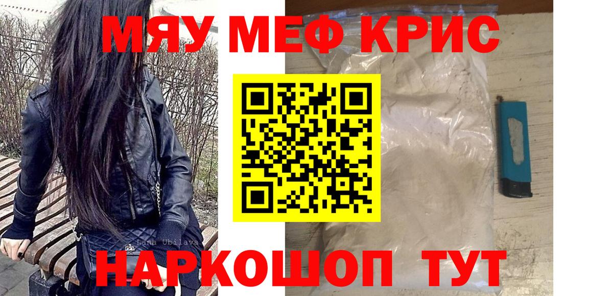 Меф кристаллы Брянск